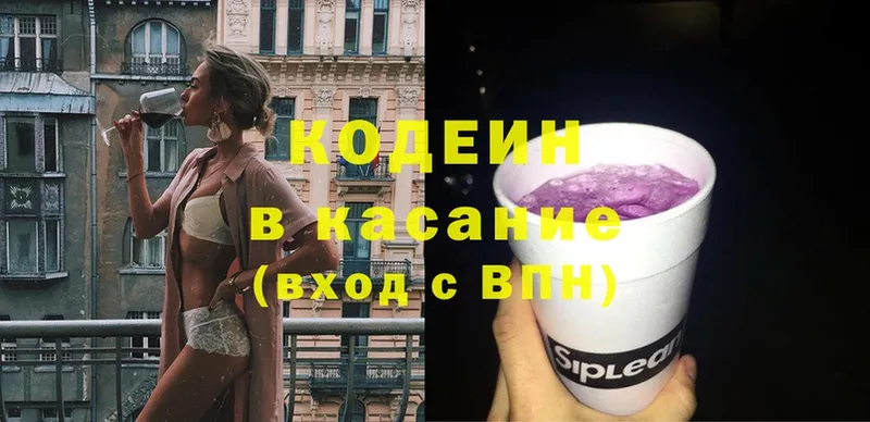 Кодеиновый сироп Lean Purple Drank  Тосно 