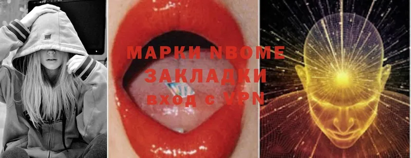 Марки N-bome 1,8мг Тосно